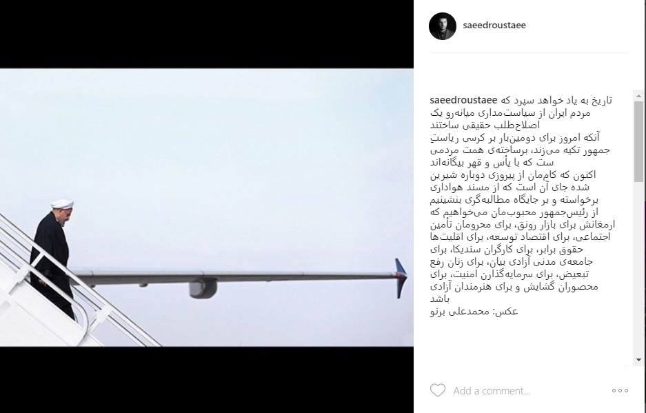 پیام کارگردان «ابد و یک روز» به حسن روحانی (+ عکس)