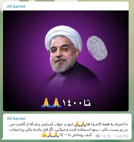 حمایت علی کریمی از حسن روحانی برای انتخابات(+عکس)