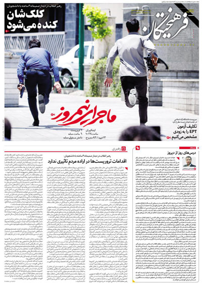 دو صفحه یک مشابه دو روزنامه از حوادث تروریستی دیروز تهران (+عکس)