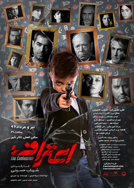 رونمایی از دومین پوستر نمایش شهاب حسینی