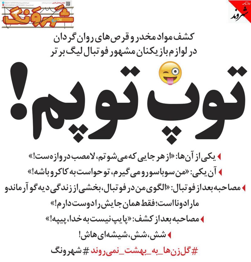 واکنش 2 فوتبالیست لیگ برتر بعد از کشف مواد! (طنز)