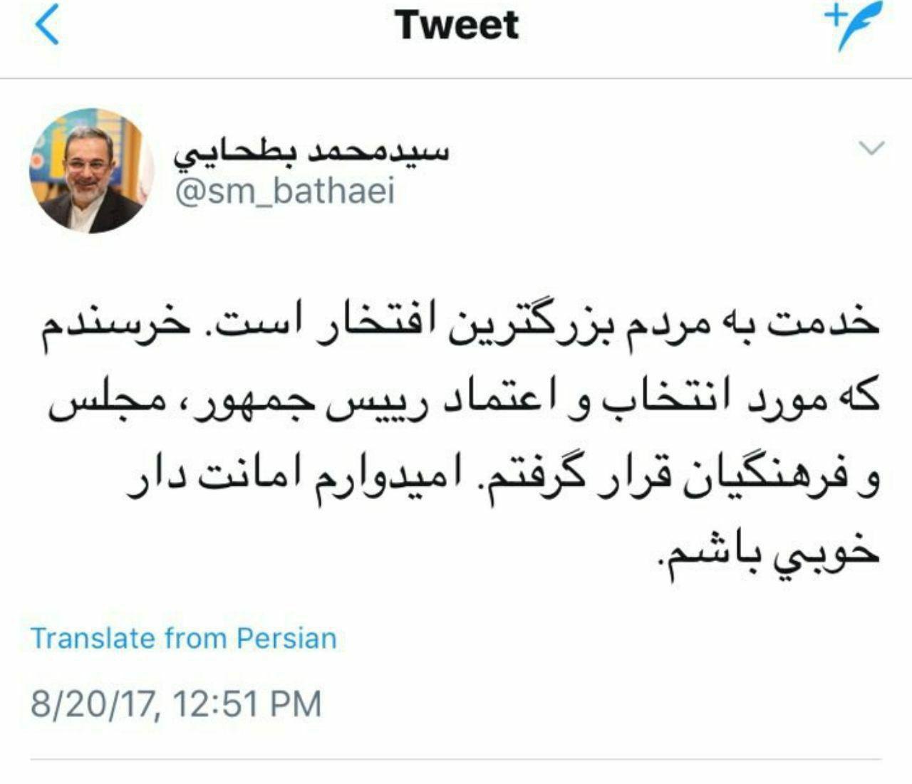 اولین توییت بطحایی به عنوان وزیر آموزش و پرورش دولت دوازدهم (عکس)