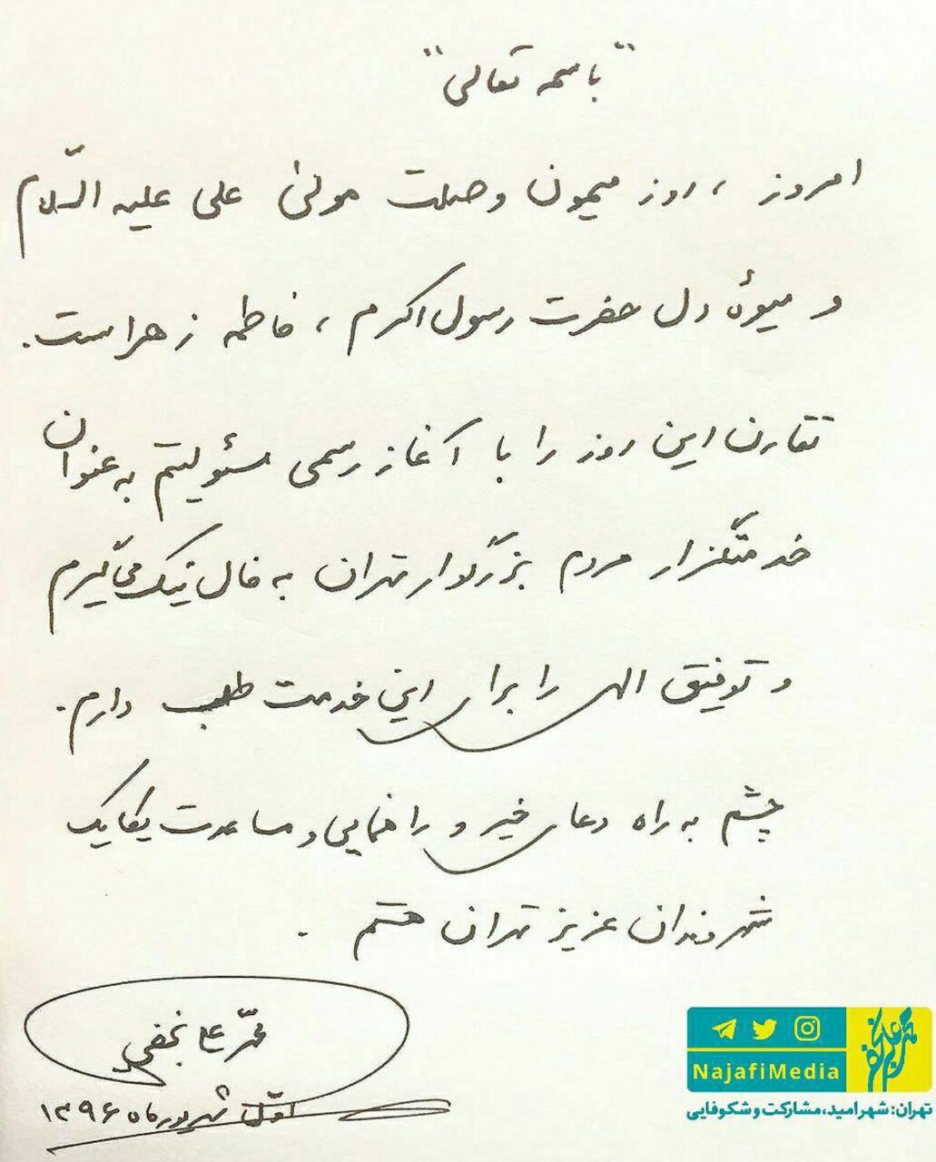 اولین واکنش نجفی پس از انتخابش به عنوان شهردار تهران