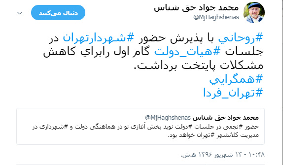 حضور شهردار تهران در جلسات هیات دولت با موافقت روحانی