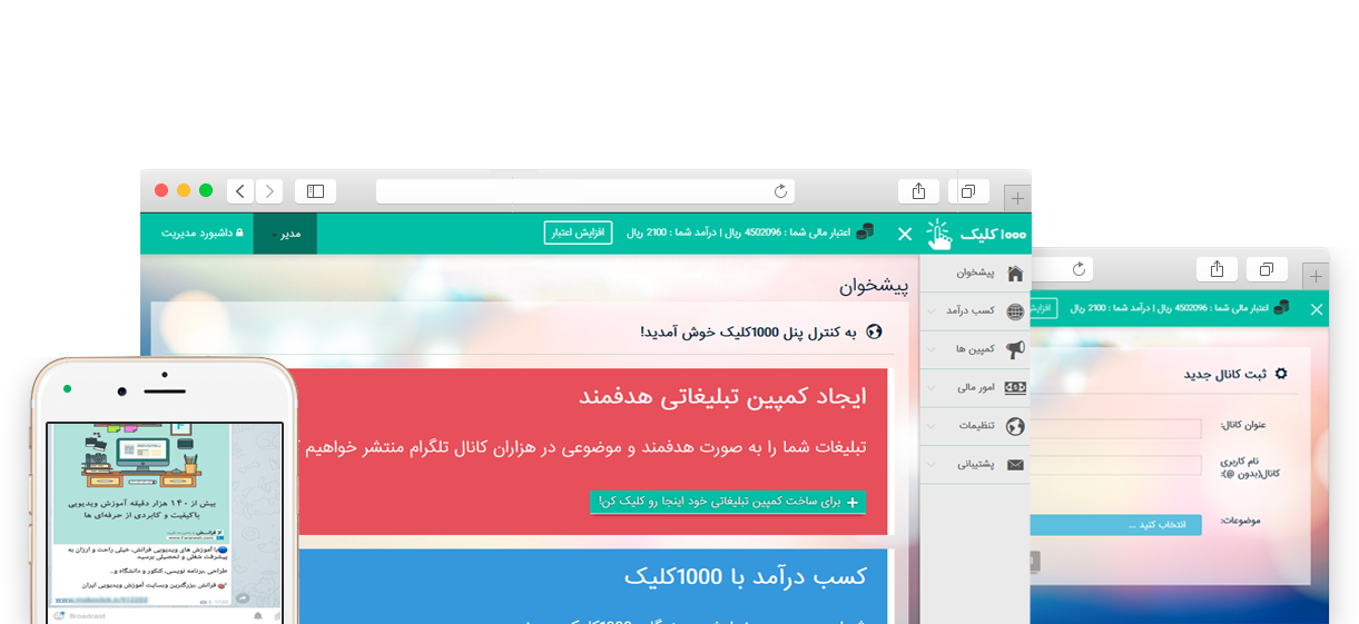تبلیغات هدفمند در تلگرام