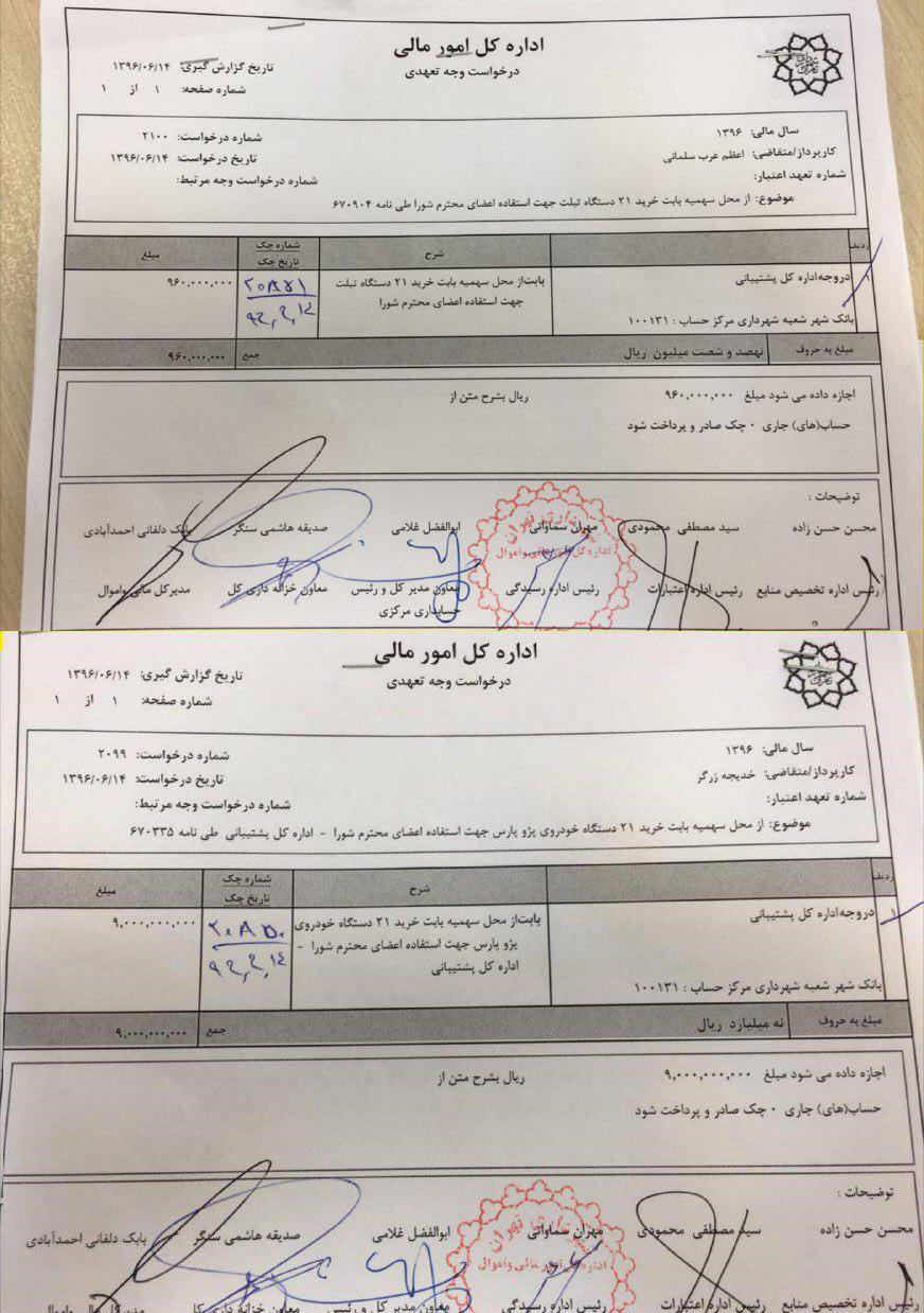توضیحات سخنگوی شورای شهر تهران درباره خرید تبلت و خودرو برای اعضا