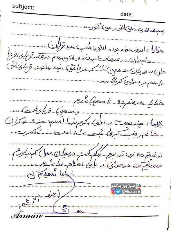 آخرین نامه شهیدحججی در روز عرفه (عکس)