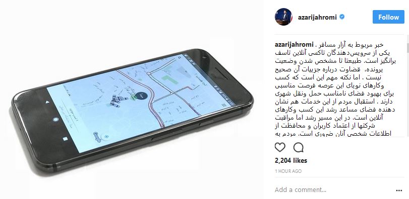واکنش وزیر ارتباطات به خبر تجاوز راننده تاکسی آنلاین به مسافرش