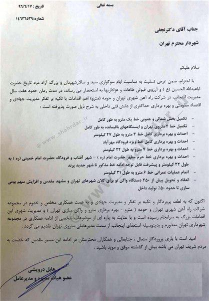 مدیرعامل شرکت مترو تهران استعفا داد (+عکس نامه استعفا)