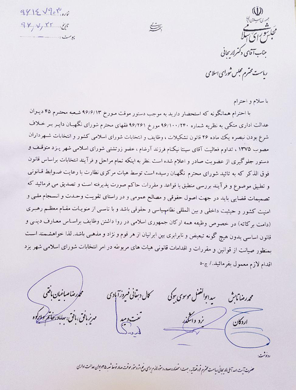 درخواست نمایندگان یزد از لاریجانی: حکم تعلیق عضو زرتشتی شورای یزد متوقف شود