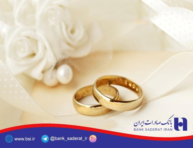 71 درصد اهداف بانک صادرات در پرداخت وام ازدواج محقق شد