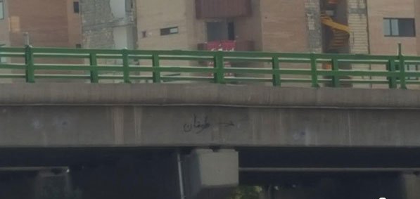 کلمه عجیب روی پل چمران اصفهان پس از خودکشی 2 دختر (+عکس)