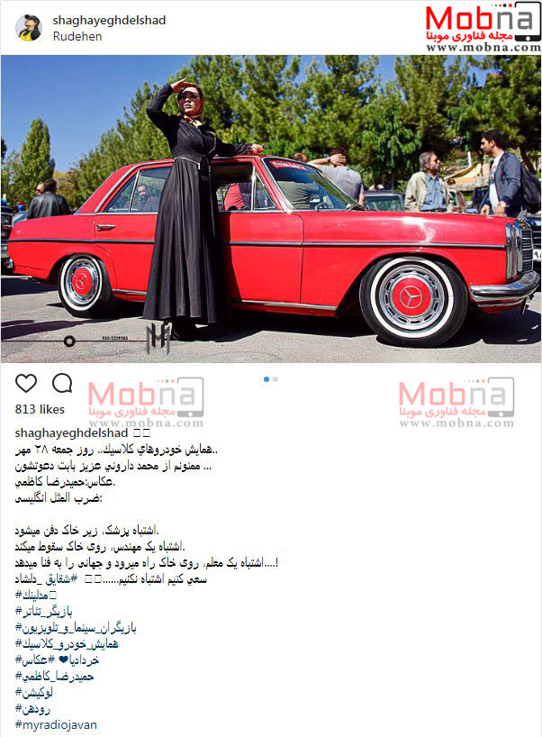 مدل زن ایرانی در همایش خودروی کلاسیک (عکس)