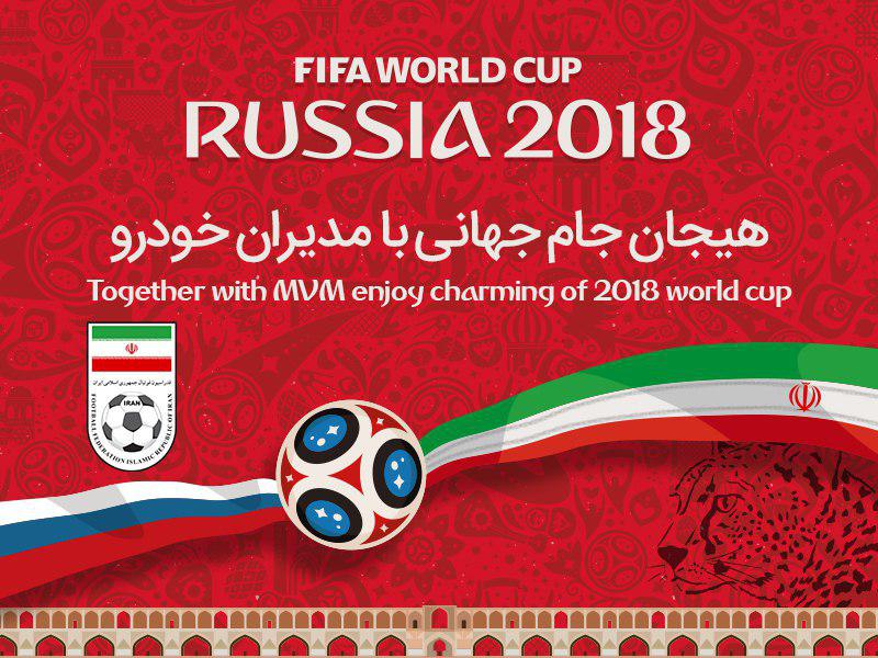 هیجان جام جهانی با مدیران خودرو