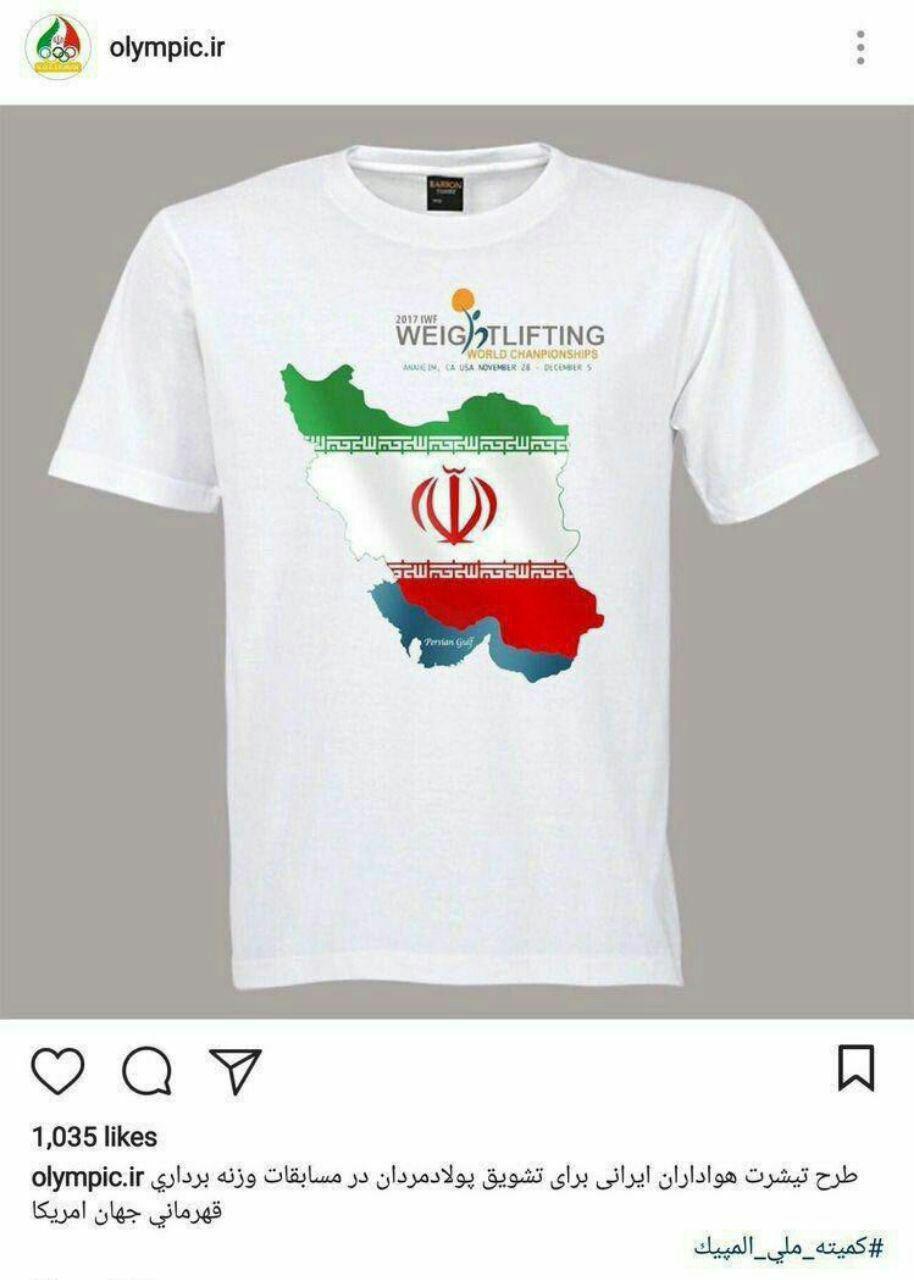 تی شرت عجیب هواداران وزنه برداری ایران در آمریکا! (عکس)
