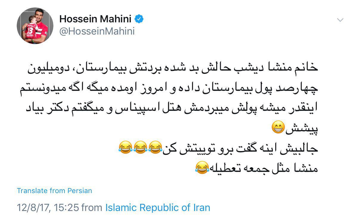 توئیت حسين ماهينى درباره منشا: منشا مثل جمعه تعطيله!