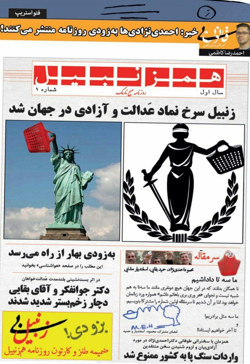 احمدی‌نژاد‌ی‌ها روزنامه منتشر کردند! (طنز)