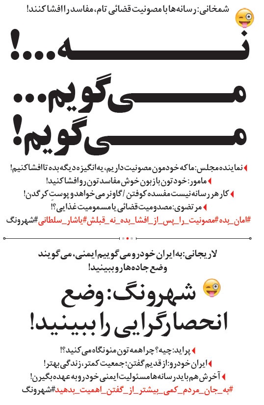 متلک یک روزنامه به شمخانی، مرتضوی، ایران خودرو و پراید! (طنز)
