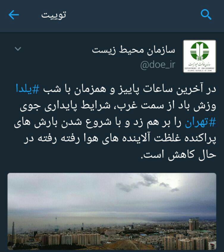 بارش باران در تهران/ کاهش غلظت آلاینده ها