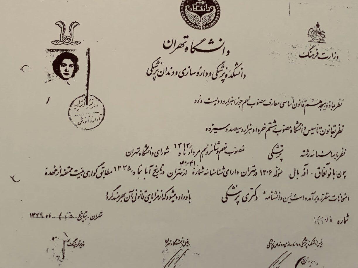اولین مدرک پزشکی زنان در ایران (عکس)