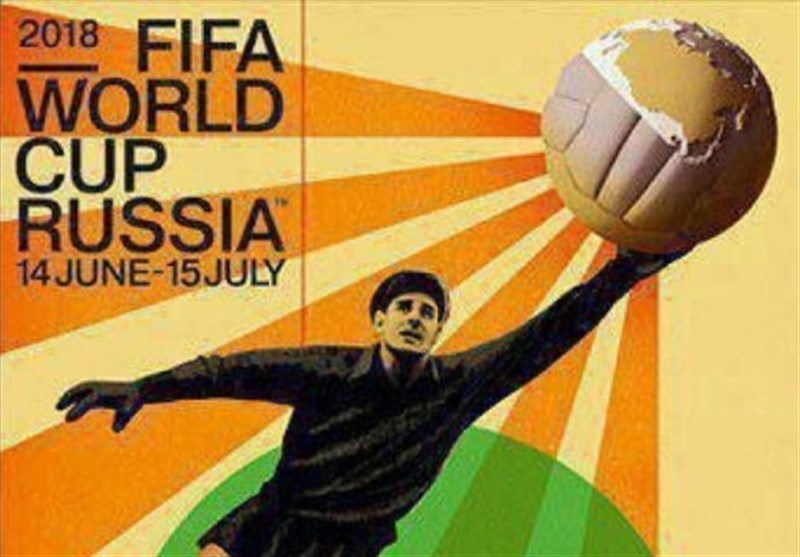 رونمایی رسمی پوستر جام جهانی 2018