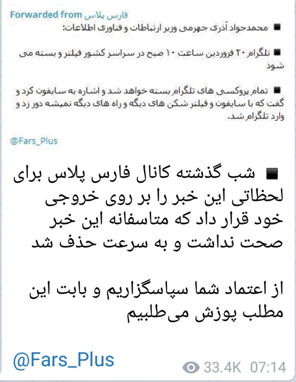 اطلاعیه وزارت ارتباطات در خصوص نقل قول اخبار کذب از آذری جهرمی