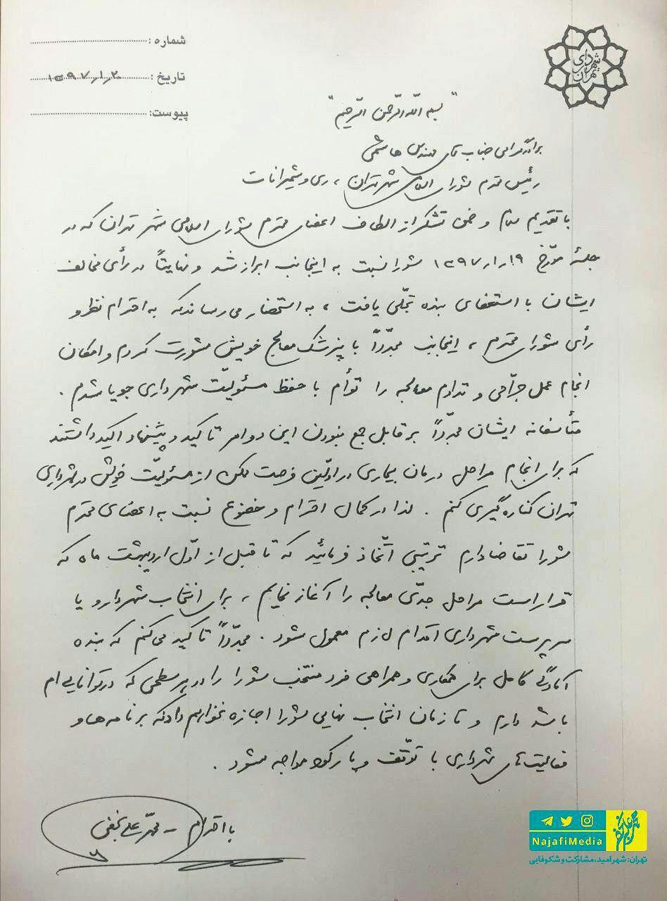 شهردار تهران دوباره استعفا کرد (+سنداستغفا)
