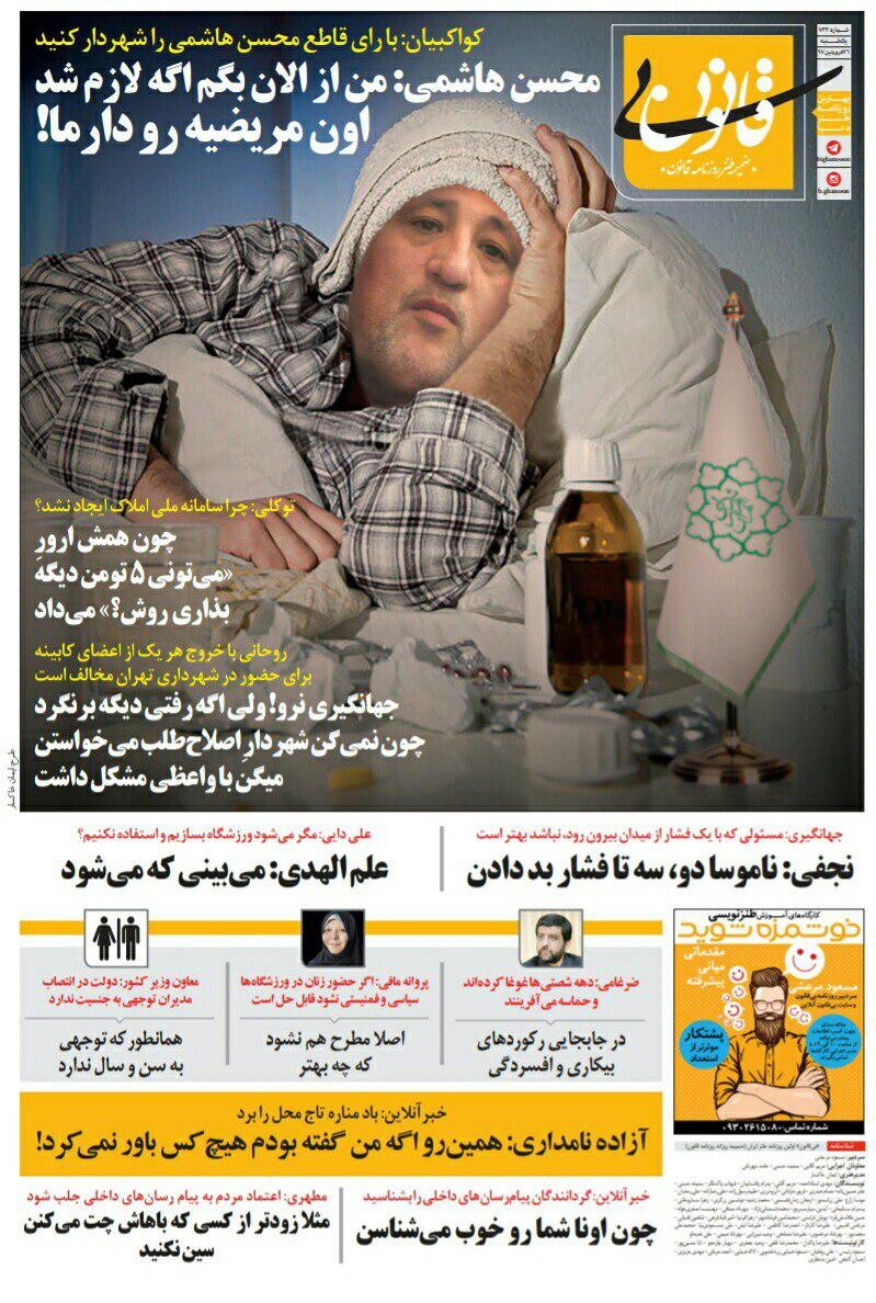 محسن هاشمی مریضی گرفت/ متلک جدید به علم الهدی و آزاده نامداری! (طنز)