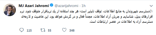 واکنش توییتری وزیر ارتباطات به فیلترینگ تلگرام: نمی توان مانع جریان آزاد اطلاعات شد/ فناوری نه مجرم است و نه مفسد
