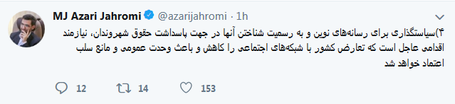 واکنش توییتری وزیر ارتباطات به فیلترینگ تلگرام: نمی توان مانع جریان آزاد اطلاعات شد/ فناوری نه مجرم است و نه مفسد