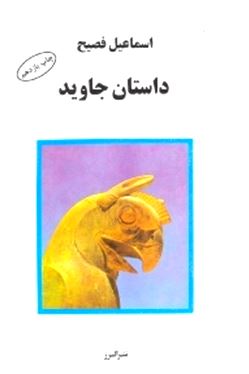 کتاب هایی که کاربران عصر ایران خوانده اند و به دیگران هم پیشنهاد می کنند / بخش چهاردهم