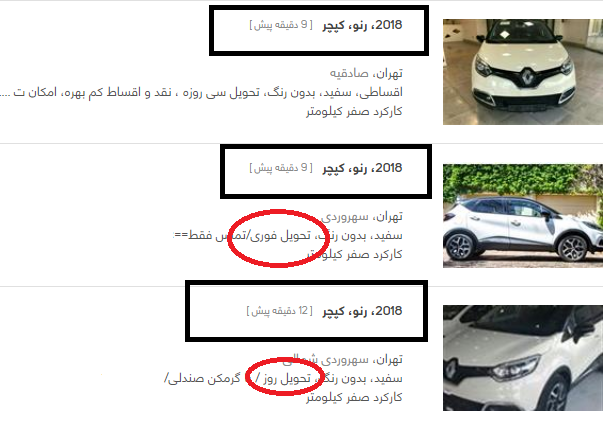 فروش خودرویی که هنوز وارد ایران نشده است  آن هم با تحویل فوری! / خریداران خودرو هوشیار باشند (+عکس)