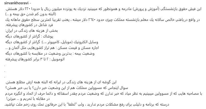 فیش حقوقی مادر سیروان خسروی (عکس)
