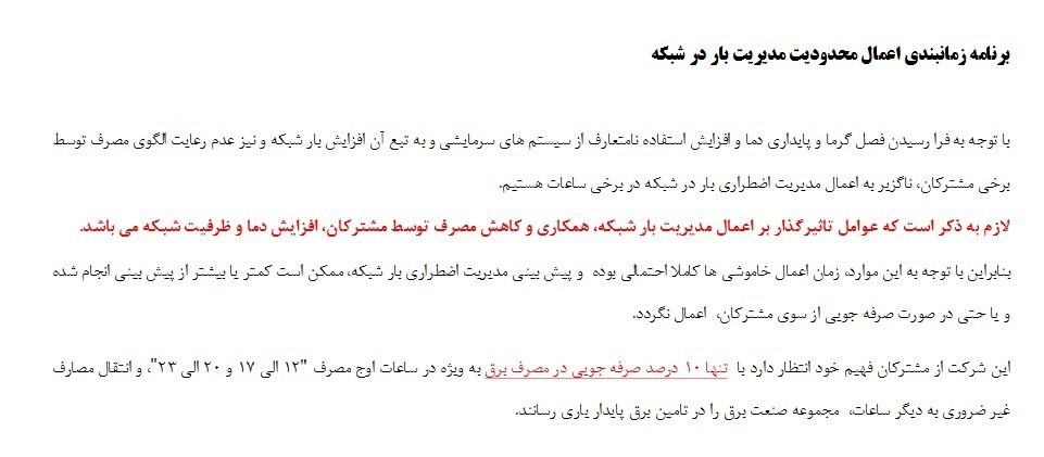ساعات پیک در تهران اصلاح شد/ 3 عامل قطعی برق در تهران