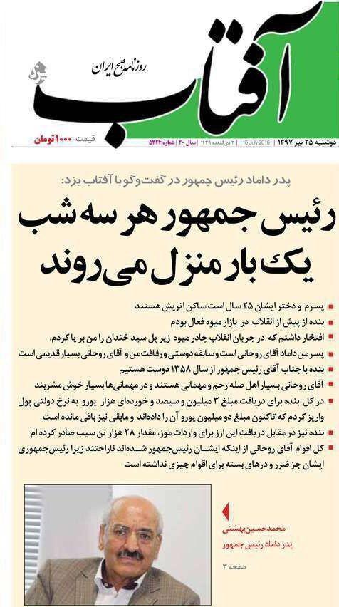 پدر داماد روحانی: حسن روحانی هر 3 شب یک‌بار به خانه می‌رود/ همه خانواده از ریاست جمهوری آقای روحانی ناراحت اند