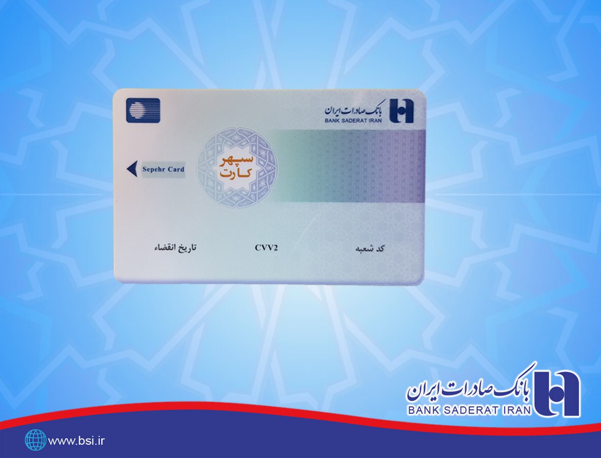 صدور ماهانه نیم میلیون «سپهر کارت» جدید در بانک صادرات