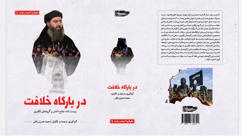 دو جلد کتاب مفید درباره داعش
