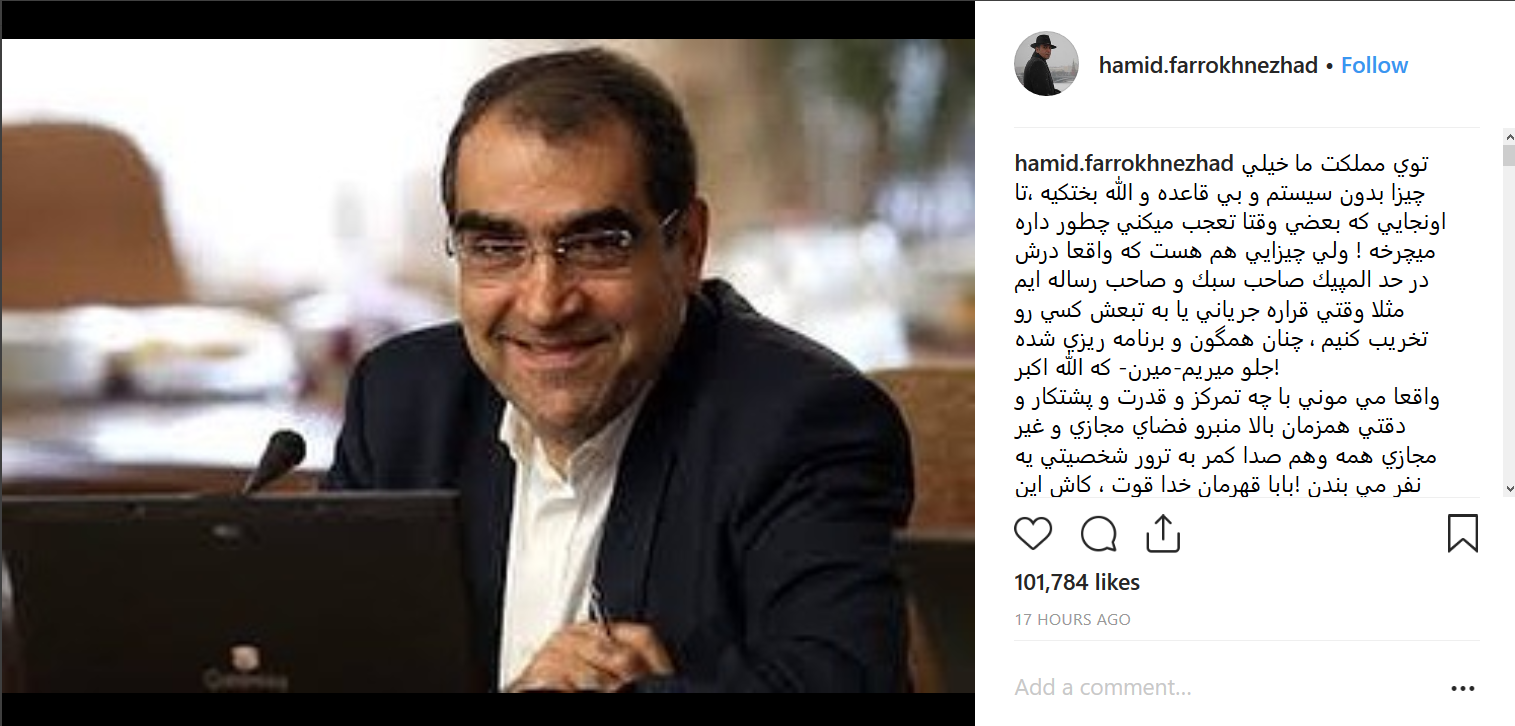 دفاع حمید فرخ‌نژاد از وزیر بهداشت در برابر انتقادات