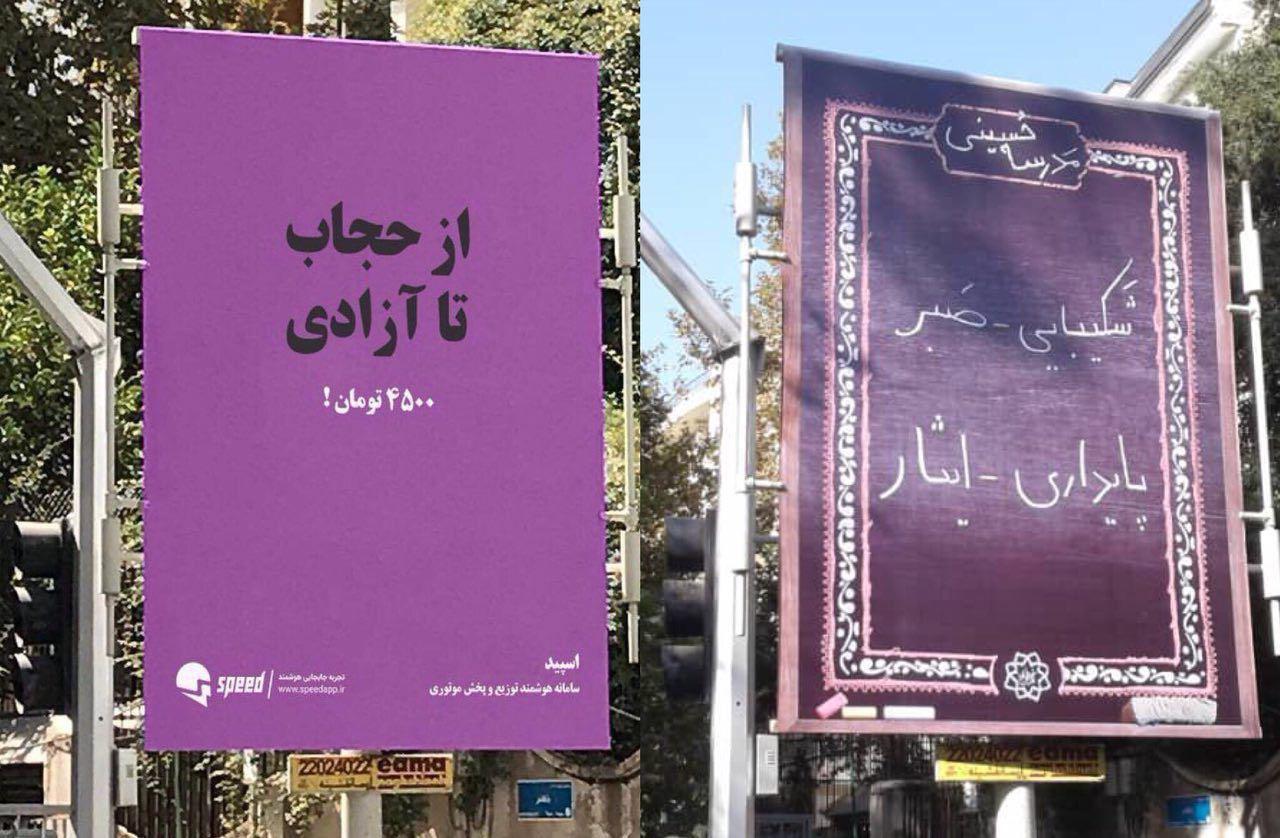 زیباسازی شهرداری تهران: تابلوی از حجاب تا آزادی 4500 تومان در تهران ساختگی است