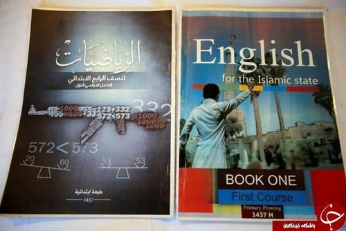 کتاب ریاضی و زبان انگلیسی داعش برای استفاده فرزندان تروریست‌ها