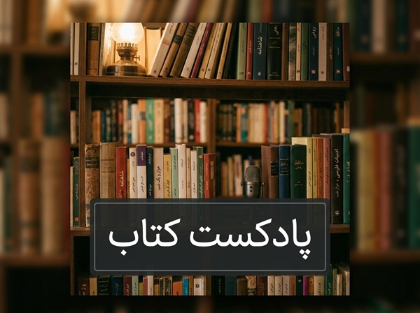 مشاهیر کتاب