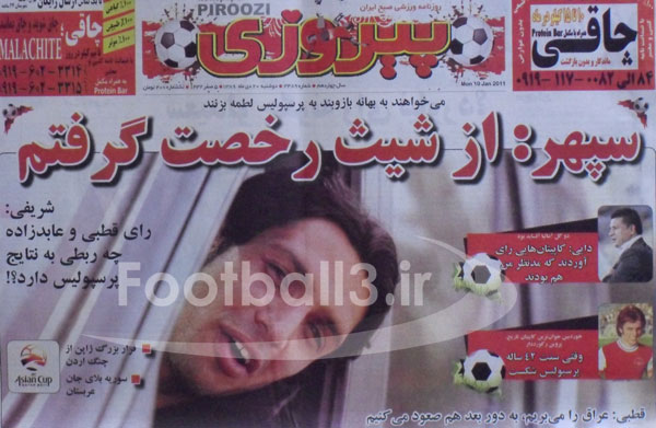 روزنامه هاي ورزشي