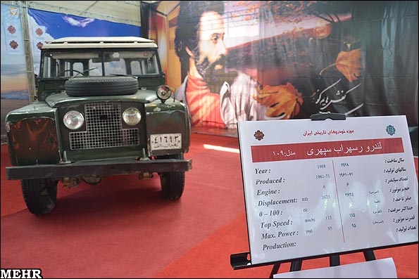 نمایشگاه موزه خودروهای تاریخی ایران