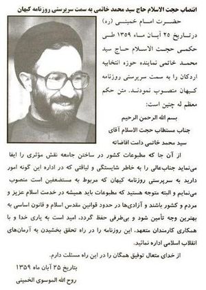 روزنامه کیهان