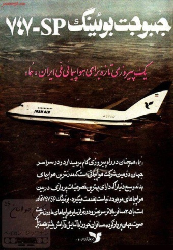 هما 747