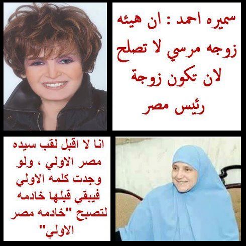 همسر رئیس جمهور مصر