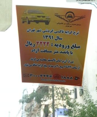 تعرفه تاکسی