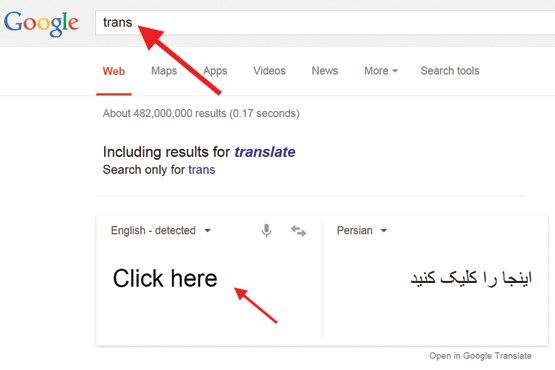 ترجمه سریع با جستجوی گوگل