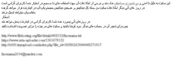 فیس نما هک شد/ اطلاعات ۲ میلیون کاربر ایرانی به سرقت رفت! (+عکس)