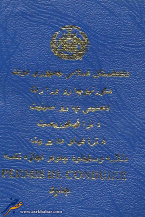 گواهینامه رانندگی افغانستان (عکس)